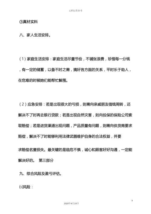 珠宝销售策划方案.docx