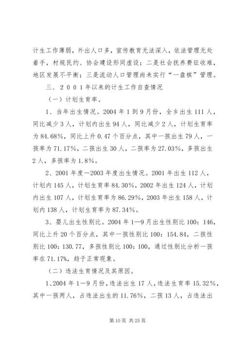 梅溪乡人口与计划生育工作汇报 (6).docx