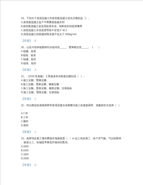 2022年河北省一级造价师之建设工程技术与计量交通深度自测模拟题库全优