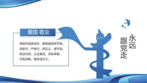 蓝色大气公安警察年终工作汇报PPT