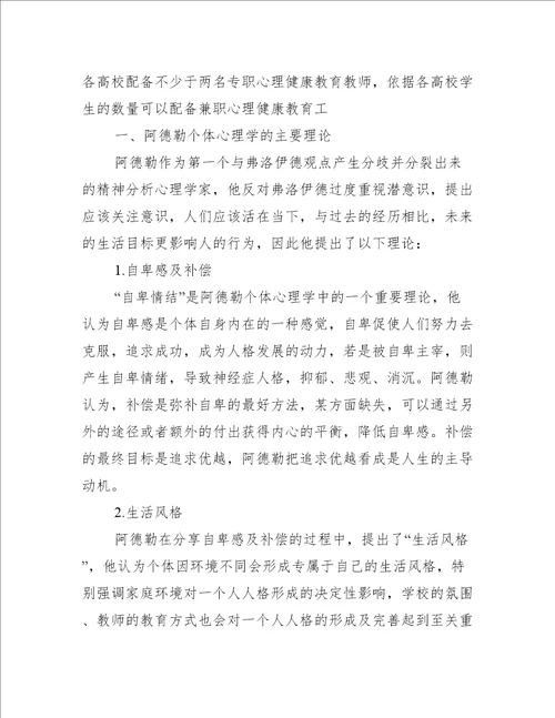 大学生心理论文4000字