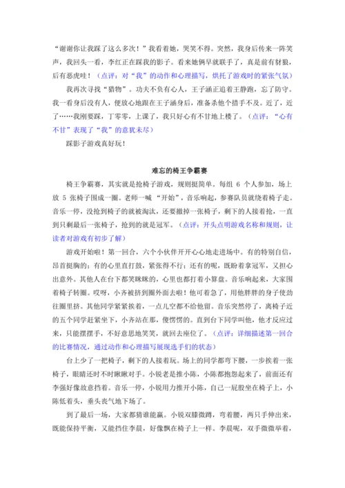 2024-2025学年语文四年级上册（统编版）第六单元习作 记一次游戏-（讲义）