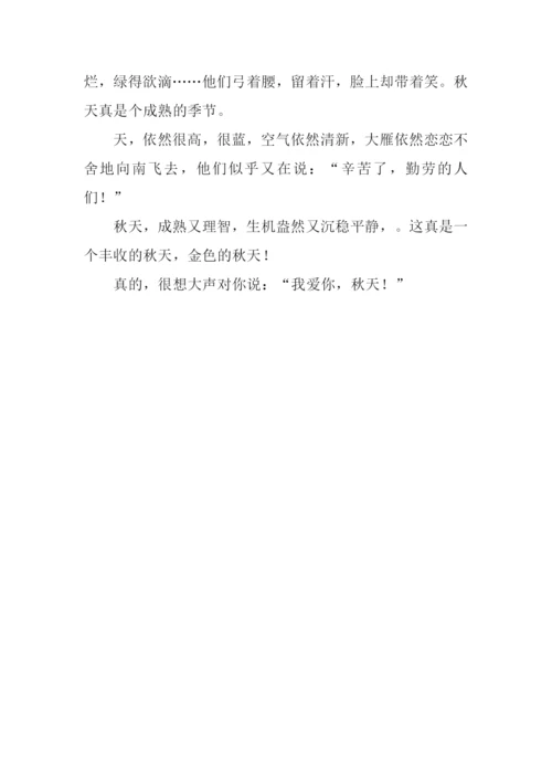 四年级写景作文.docx