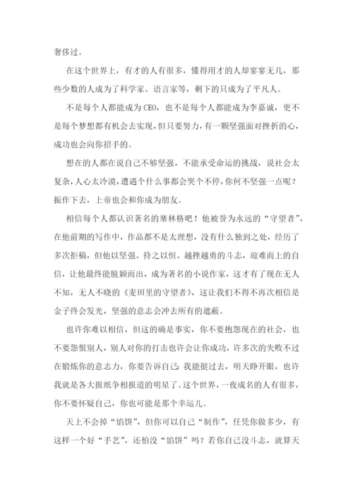 小学生坚强演讲稿5篇.docx