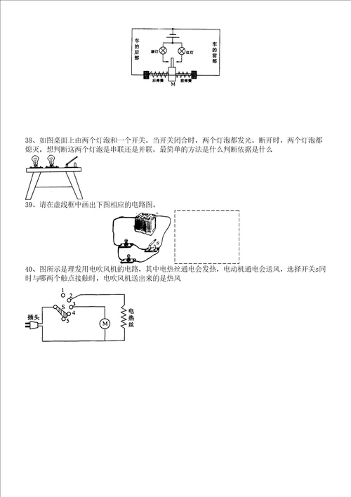 九年级物理串联和并联练习题