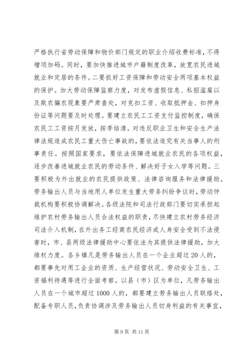 农村劳务输出大会领导发言稿.docx