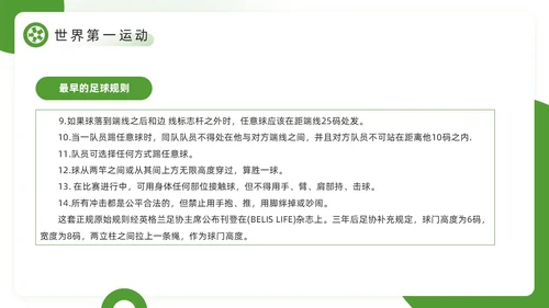 绿色简约风欢迎走进足球世界PPT模板