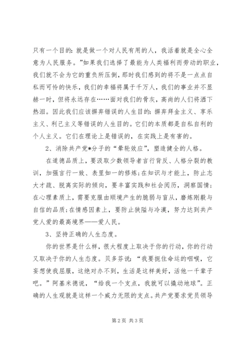 思想汇报：加强个人修养 (5).docx