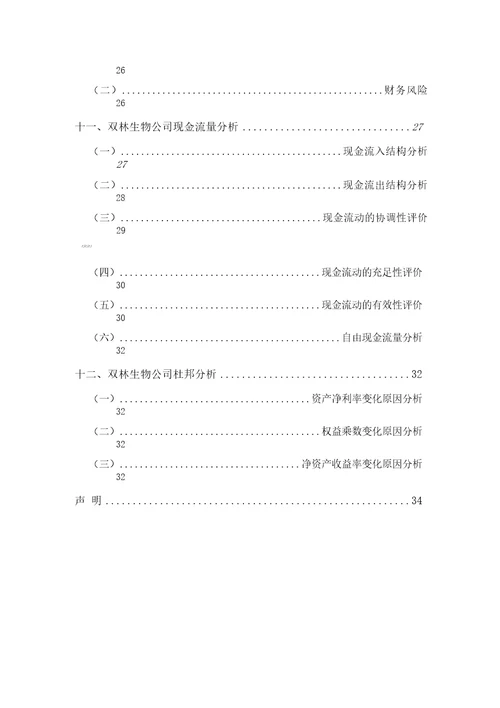 双林生物公司2019年财务分析研究报告