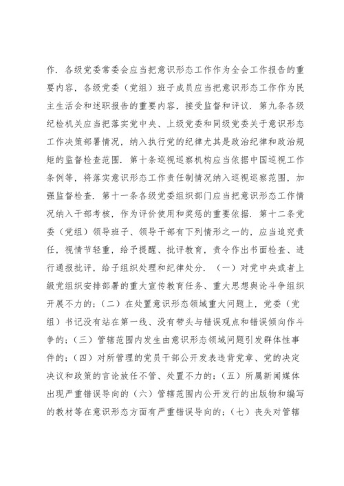 党委党组网络意识形态工作责任制实施细则 网络意识形态责任制细则十七篇.docx