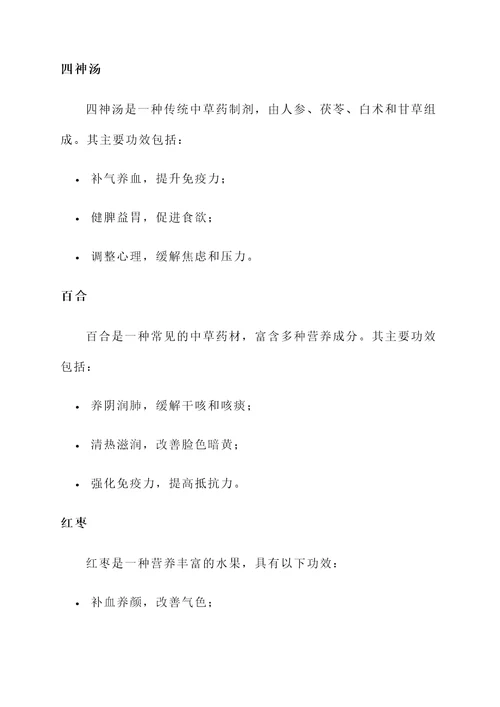 四神汤百合红枣银耳功效
