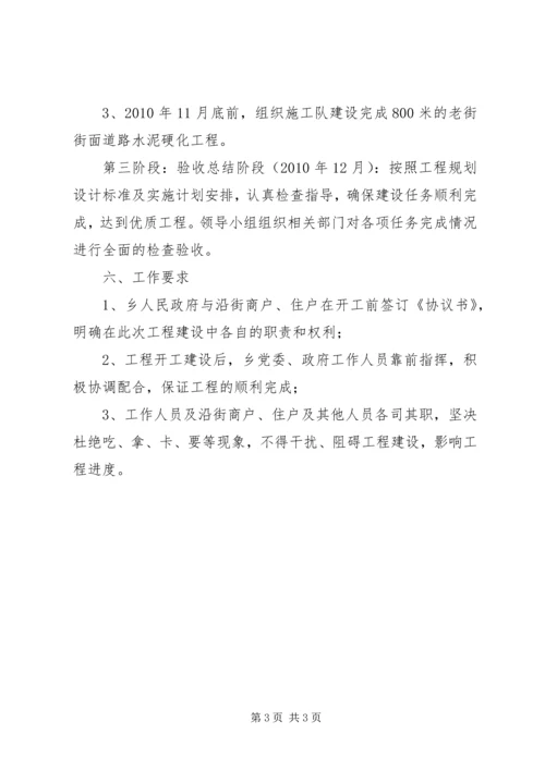 老街改造工程实施方案 (4).docx