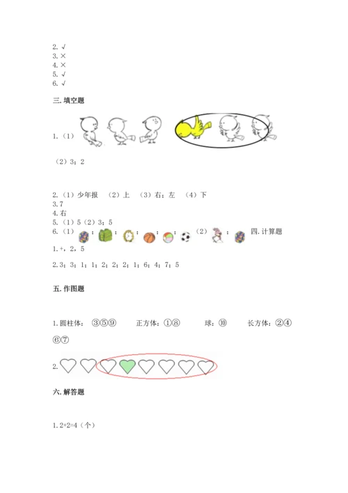 一年级上册数学期中测试卷及参考答案【培优a卷】.docx