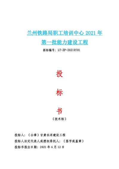 维修施工方案培训资料.docx