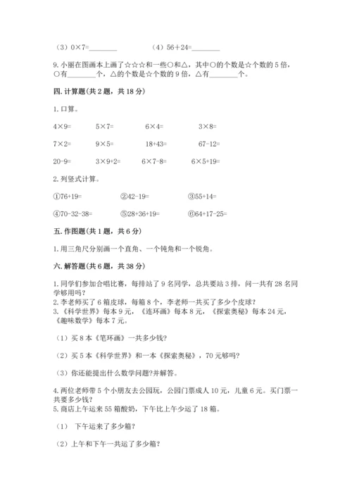 人教版数学二年级上册期末测试卷a4版可打印.docx