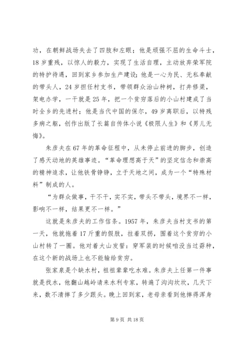 学习朱彦夫心得体会 (5).docx