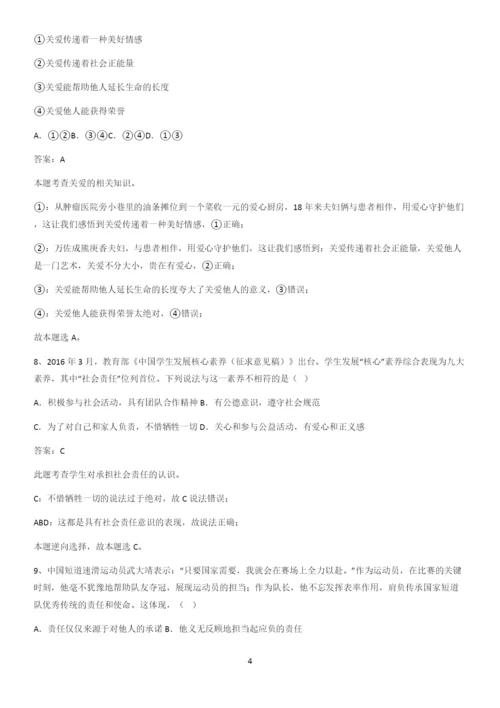 洛阳市八年级上册道德与法治第三单元勇担社会责任考点总结.docx