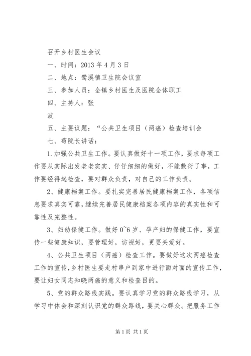 妇幼工作会议记录范文合集.docx