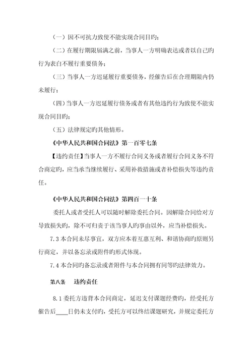 课题研究项目委托协议