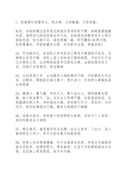 民主生活会批评三则.docx