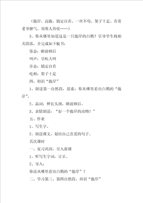 语文白鹅教学设计