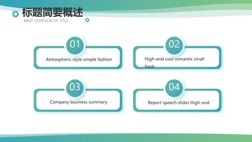 简约大气公司产品介绍宣传通用PPT模板