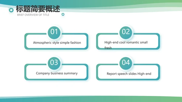 简约大气公司产品介绍宣传通用PPT模板