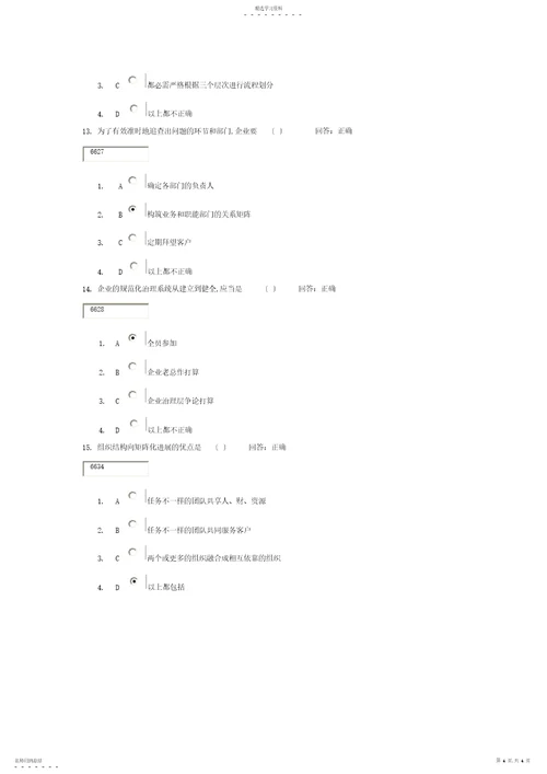 2022年学习课程企业规范化管理试题答案