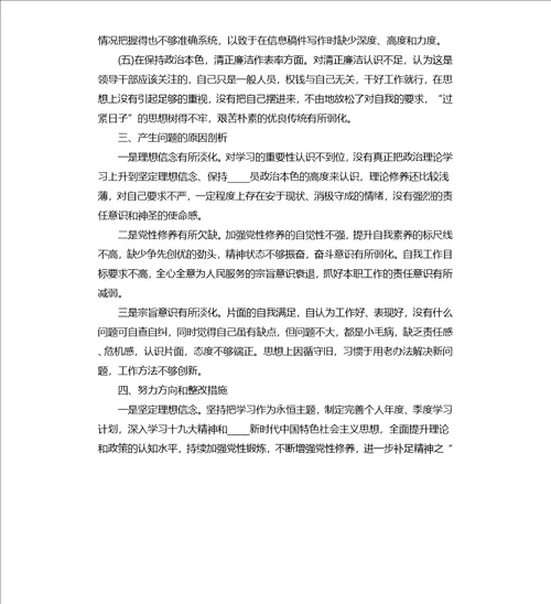 主题教育专题组织生活个人发言提纲