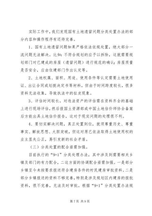 国土局双违治理工作汇报.docx