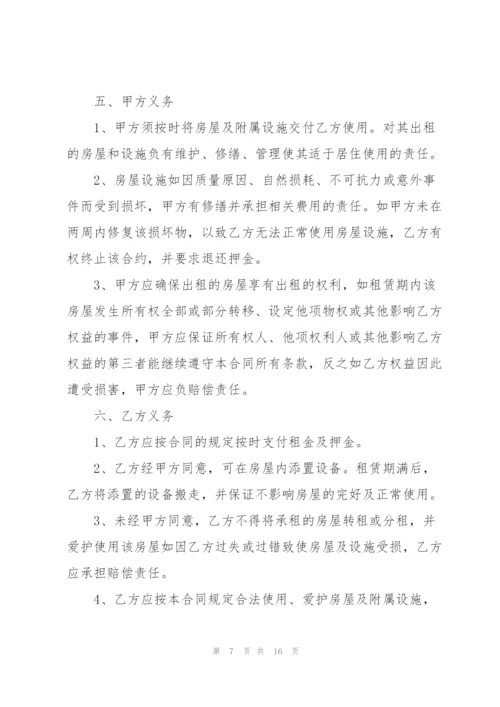 租房合同协议书模板.docx