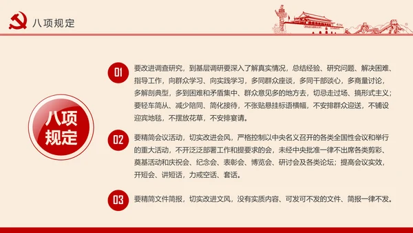 党员干部应知应会党建党务基本知识PPT