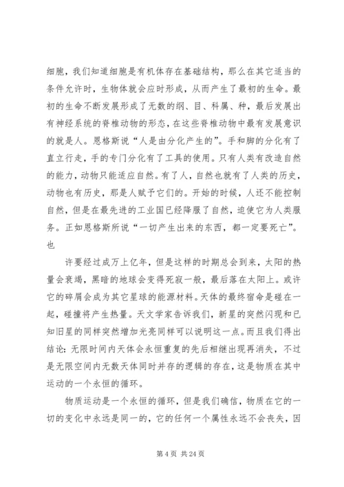恩格斯《自然辩证法》(导言)读后感.docx