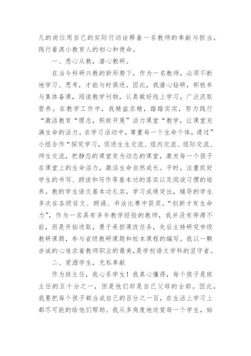 小学德育工作先进个人优秀事迹材料.docx