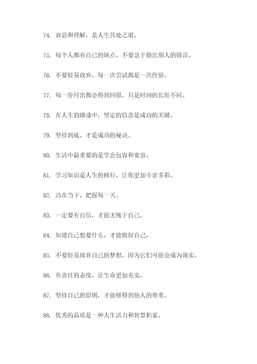 来自妈妈的名言名句