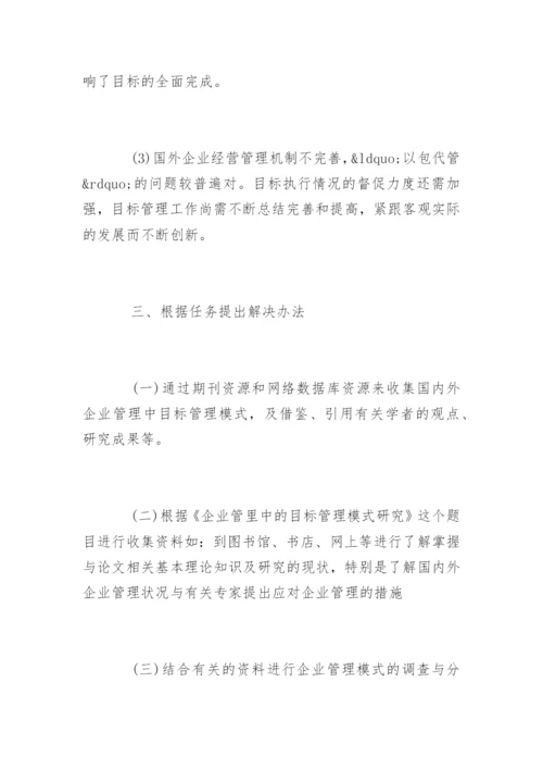 最新企业管理论文开题报告.docx