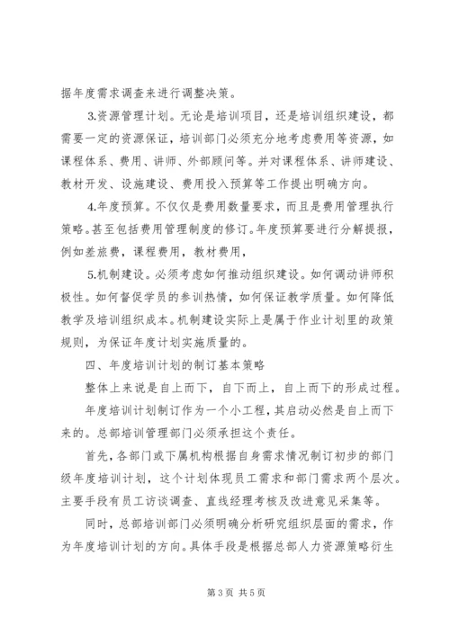 年度培训计划工作定位与分析 (2).docx