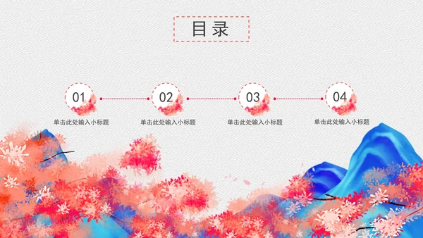 粉色桃花教学PPT模板