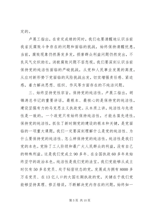 卢展工书记在省纪委九届二次全会上的讲话_1.docx