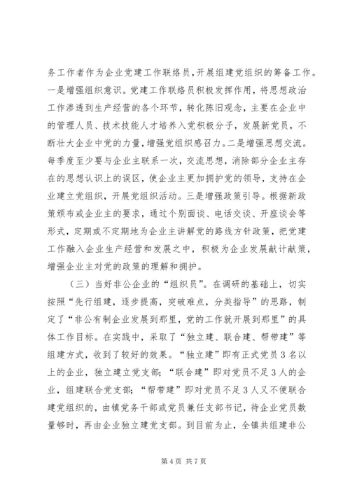突出“三个围绕”不断规范非公党建工作 (2).docx
