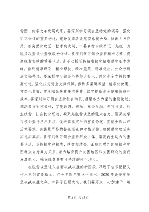 决战决胜脱贫攻坚大会上讲话.docx