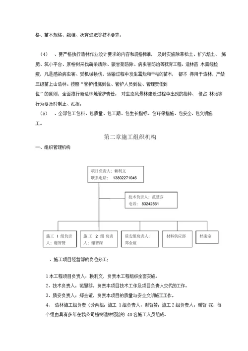 绿化施工组织方案