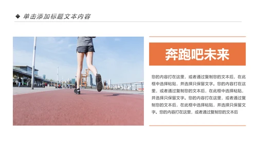 户外跑步运动健身运动健康运动生活ppt模板