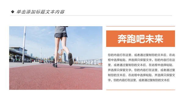 户外跑步运动健身运动健康运动生活ppt模板