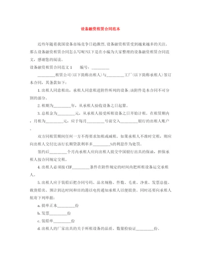 2023年设备融资租赁合同范本.docx