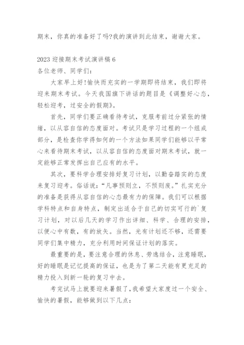 迎接期末考试演讲稿_2.docx