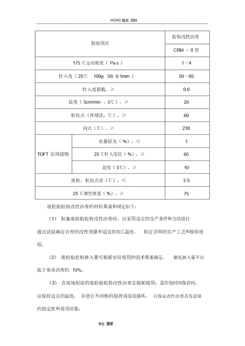 沥青混凝土专项施工组织方案