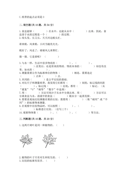 教科版一年级上册科学期末测试卷【名师推荐】.docx