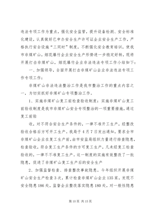 全县进一步严厉打击矿山领域非法违法工作会议主持词.docx