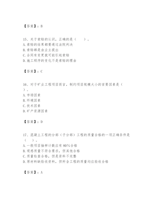 2024年一级建造师之一建矿业工程实务题库【基础题】.docx